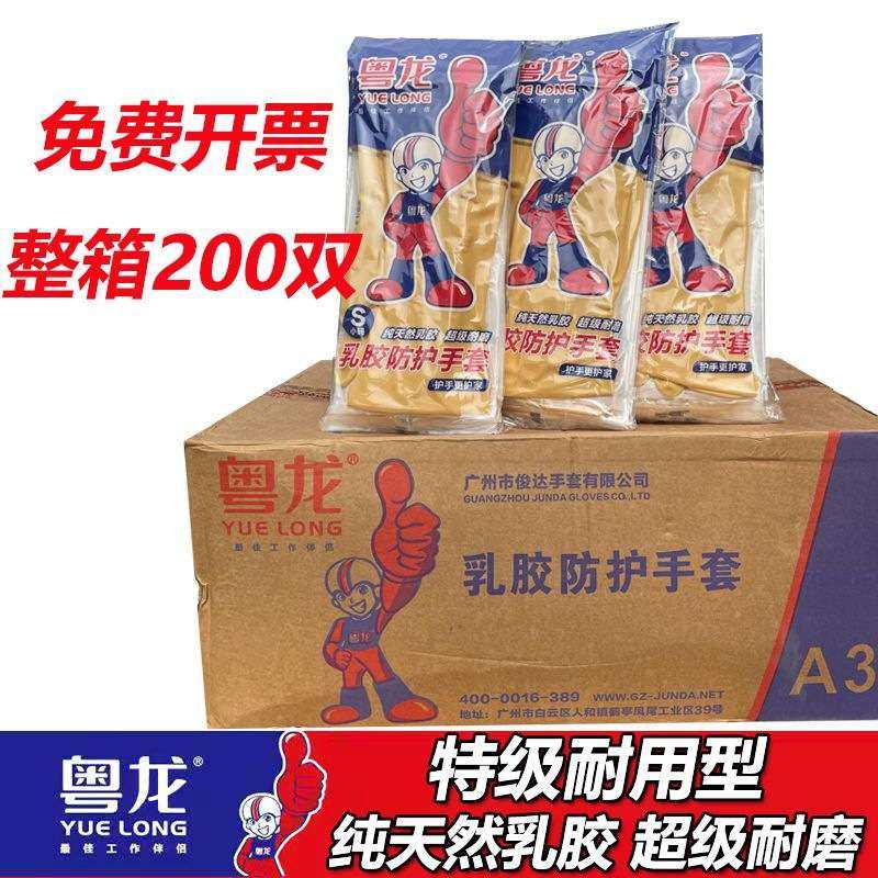 粤龙乳胶手套A3加厚橡胶手套厨房家用洗碗牛筋女刷碗劳保整箱,农机/农具/农膜,割灌机/割草机/油锯,淘宝优惠券,粉丝福利购,淘宝优惠卷