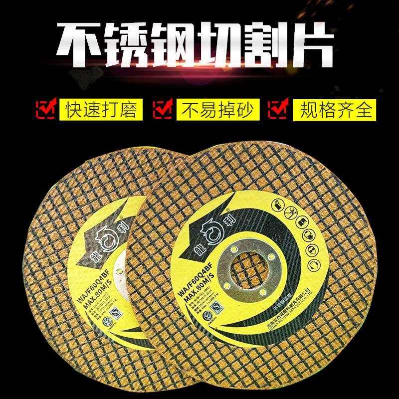 龍利切割片100角磨机切割片不锈钢专用107金属沙轮片锯片原厂,农机/农具/农膜,割灌机/割草机/油锯,淘宝优惠券,粉丝福利购,淘宝优惠卷