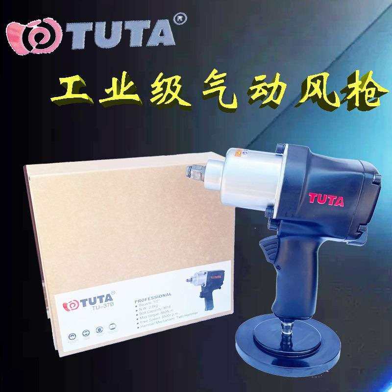 TUTA气动扳手风枪1/2大风力扭螺丝扳手小风炮泰田气动扳手工业级,农机/农具/农膜,割灌机/割草机/油锯,淘宝优惠券,粉丝福利购,淘宝优惠卷