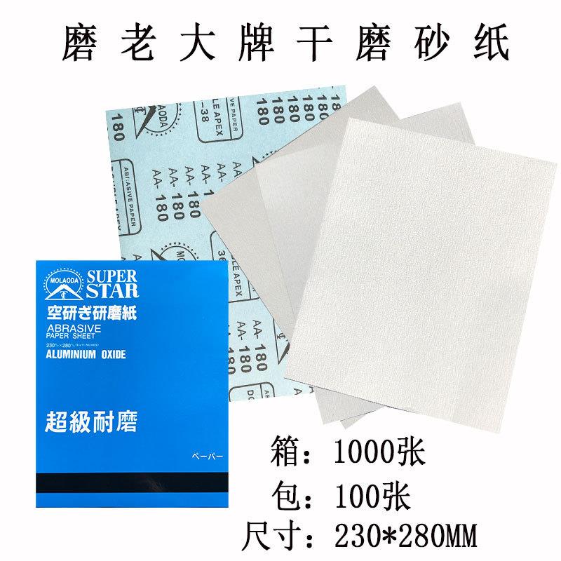 磨老大涂层白砂纸/干磨砂纸/木砂纸/沙皮120--800目粒度齐全