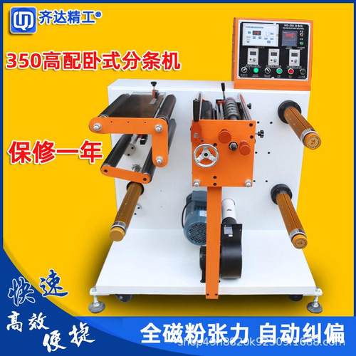 小型卧式无纺布熔喷布分切机不干胶分条机标签纸张薄膜分卷切割机