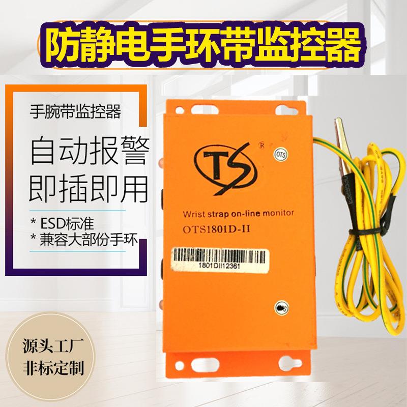 防静电接地报警器电子厂车间ESD双工位手环单回路手腕带监控仪器
