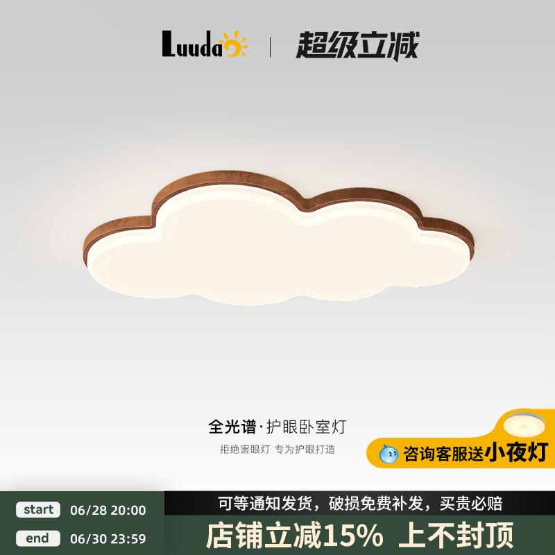 新疆包邮复古中古风卧室灯创意儿童房男孩女孩云朵吸顶灯胡桃木色
