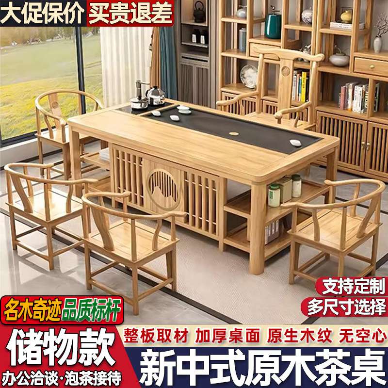 新中式实木茶桌椅组合客厅简约现代茶桌一体一整套多功能功夫茶几