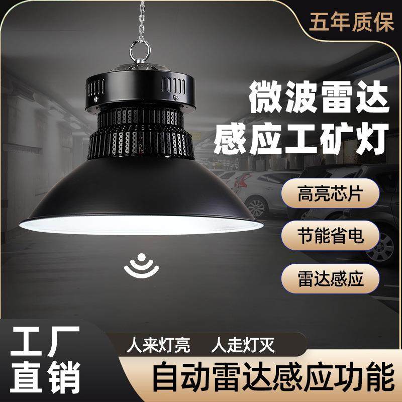 LED工矿灯 防爆工业厂房吊灯雷达高光效车库灯仓库鳍片商用天棚灯