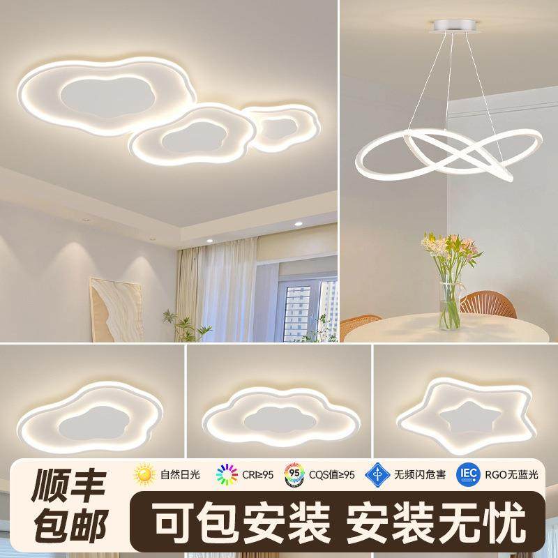 流水追光云朵客厅灯创意艺术吸顶灯卧室餐厅现代简约全屋套餐灯具 - 封面