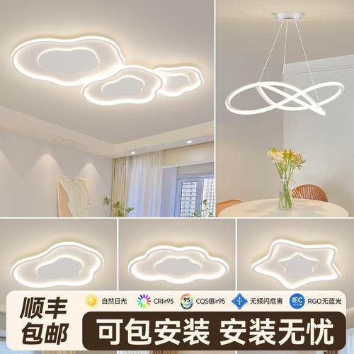 流水追光云朵客厅灯创意艺术吸顶灯卧室餐厅现代简约全屋套餐灯具