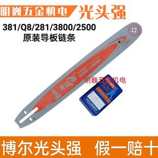 新疆包邮汽油锯伐木锯导板 18寸 20寸通用钛合金光头强链条