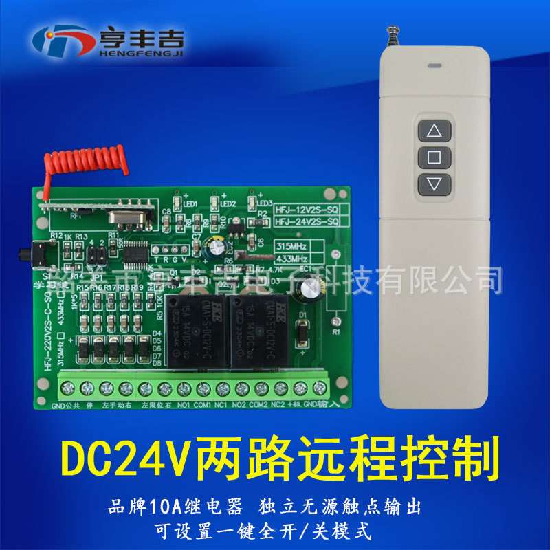直流24V2路无线遥控开关大功率电机马达正反转控制器带手动及限位