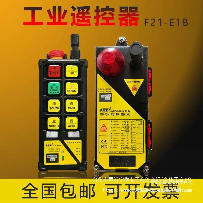 三防行车工业无线遥控器F21-E1B起重机电动葫芦航吊天车提升机
