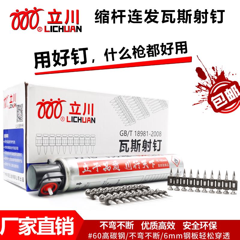 新疆包邮立川缩杆搓尖瓦斯抢射钉高硬度黑钉瓦斯射枪枪钉瓦斯射钉