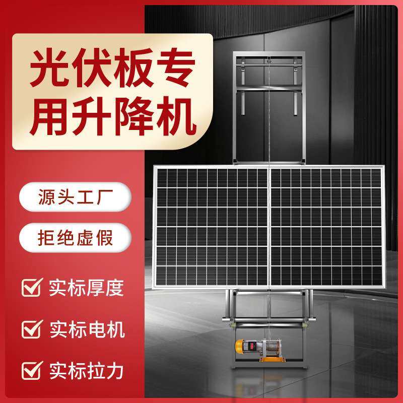 热镀锌光伏太阳能板电动提升机光伏板升降机安装阳光房专用提升机,农机/农具/农膜,割灌机/割草机/油锯,淘宝优惠券,粉丝福利购,淘宝优惠卷