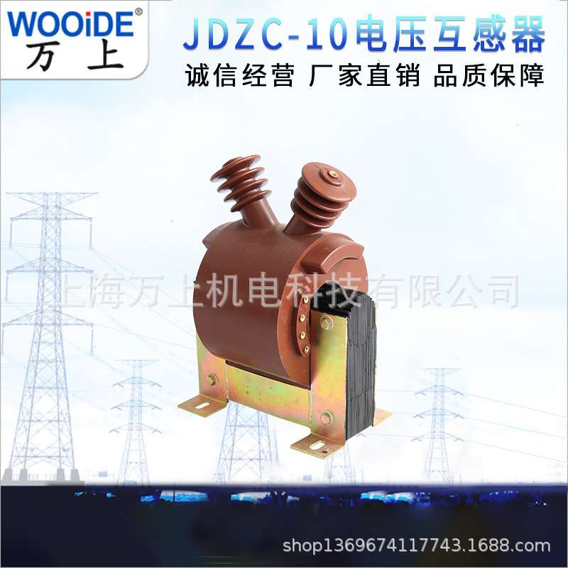 JDZJ-10/10/√3/0.1  JDZC-10 干式半封闭10KV高压电压互感器