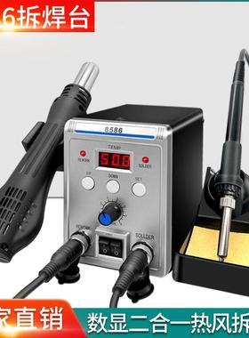 08586热风枪焊台电烙铁二合一700W拆焊台大功率数显焊台维修工具