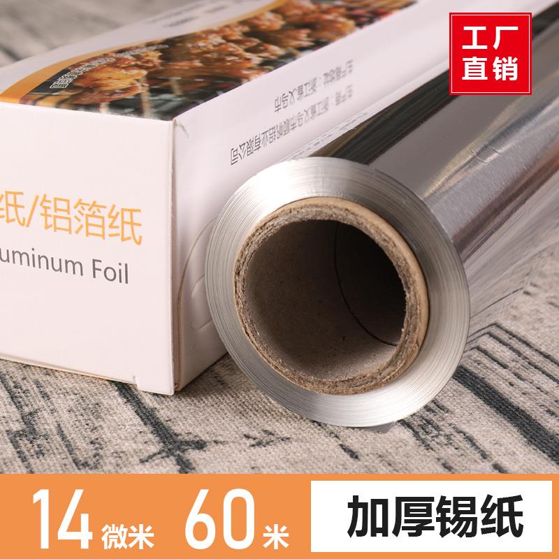 60米14微米加厚锡纸烘培工具日式烧烤锡箔纸铝箔纸烤鱼纸烤肉纸