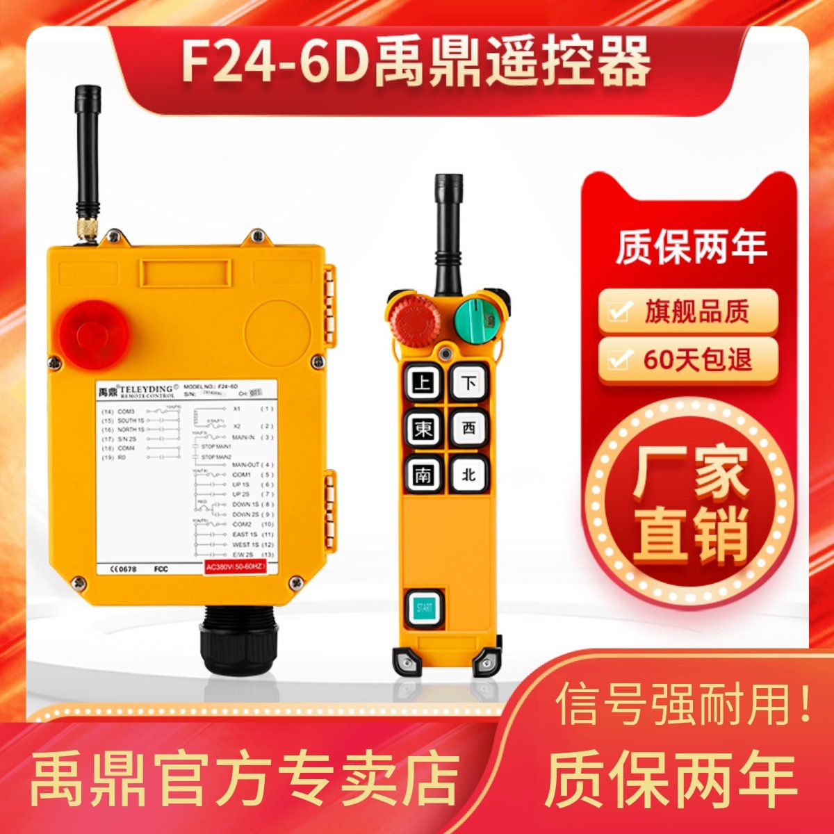 禹鼎遥控器F24-6D急停蘑菇头双速按钮行车天车吊车工业无线遥控器