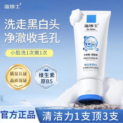 【颖儿同款】温博士b5水杨酸洁面