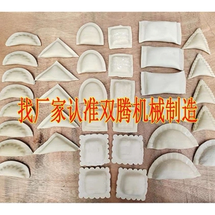 双腾全自动仿手工饺子机小型80型咖喱饺子机更换模具蒸煎饺机锅贴
