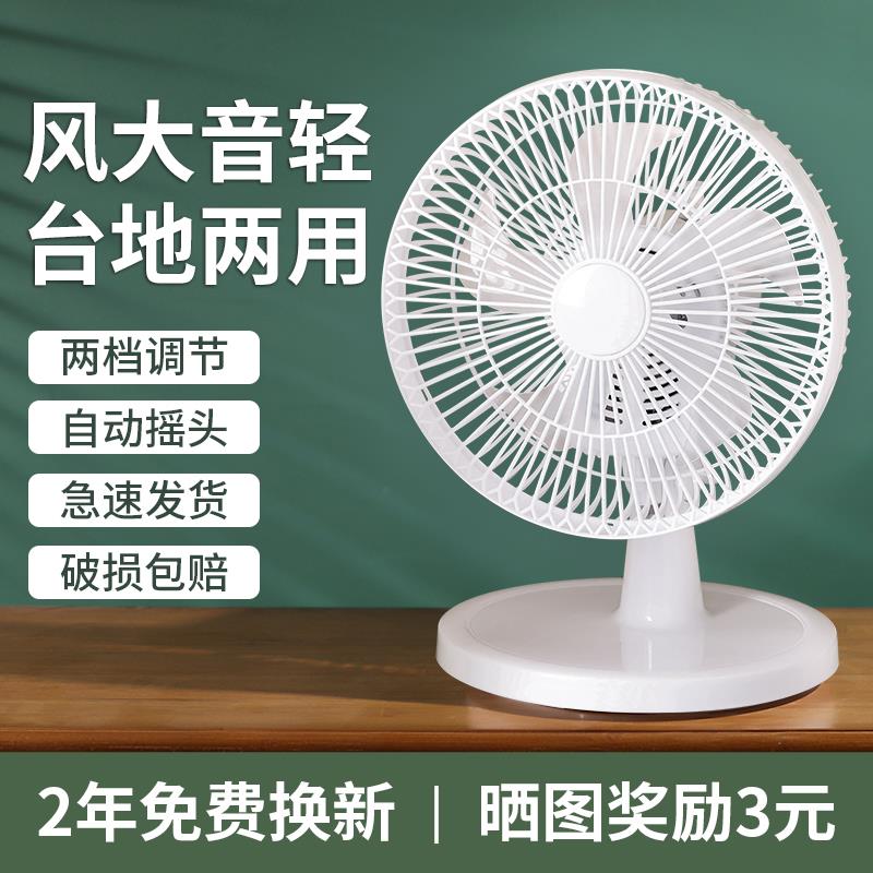 新疆包邮电风扇小型家用台式迷你学生宿舍床上小风扇静音摇头落地