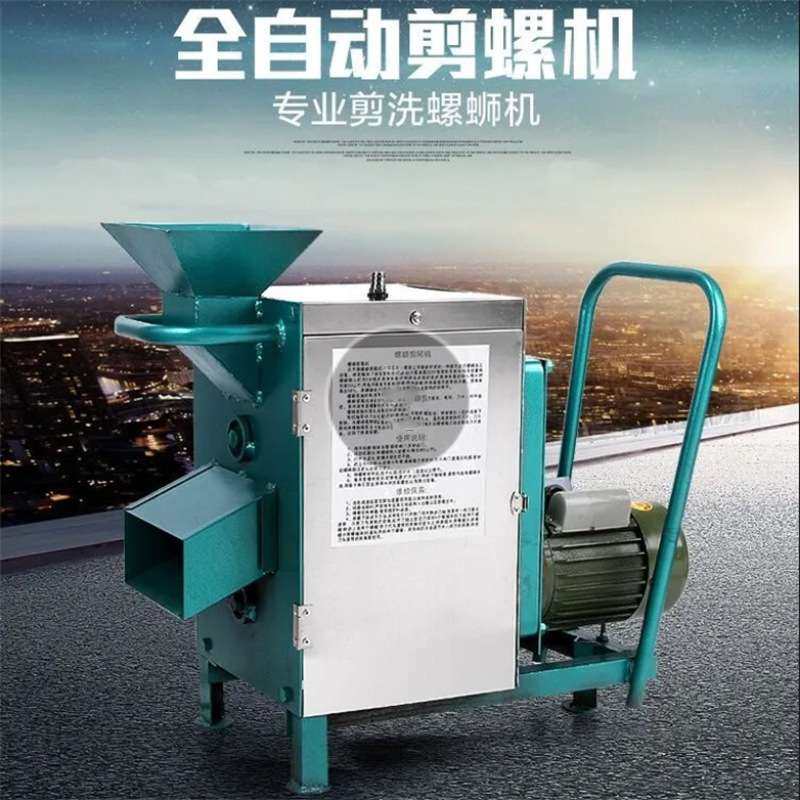 剪螺机全自动切螺蛳去尾机剪螺机剪螺蛳机田螺去尾机全自动剪螺机,农机/农具/农膜,割灌机/割草机/油锯,淘宝优惠券,粉丝福利购,淘宝优惠卷