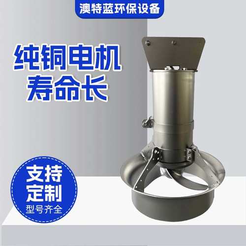 不锈钢潜水搅拌机QJB 污水厂调节池厌氧池搅拌设备 厂家直供