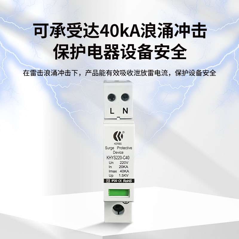 浪涌保护器 1P电源防雷器电涌防雷220V低压避雷器 SPD深圳厂商