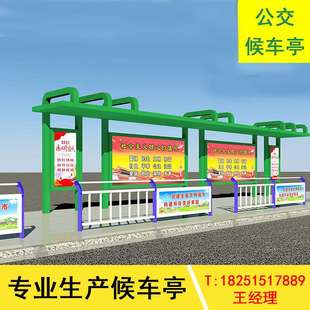 厂家直供公交站台候车亭 广告灯箱制作 站台公交站亭候车厅