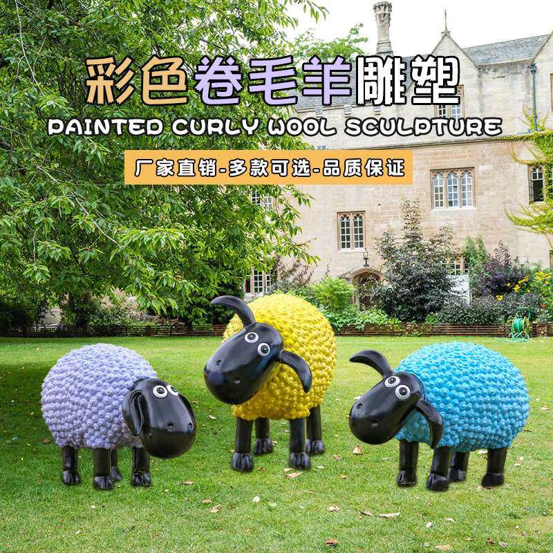小羊雕塑装饰彩色卷毛羊玻璃钢小品公园草坪景观造景仿真绵羊摆件,农机/农具/农膜,割灌机/割草机/油锯,淘宝优惠券,粉丝福利购,淘宝优惠卷