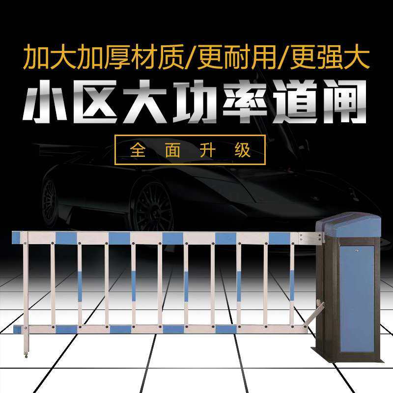 空降闸道闸机小区大门电动升降杆挡车器停车场车库智能遥控闸门机