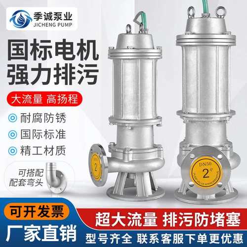 WQ不锈钢潜水自吸泵工业废水河道清理化粪排污无堵塞排污泵抽水泵