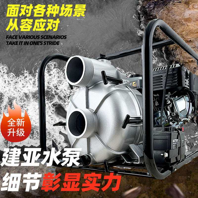 建亚3寸手电启动污水泵汽油机抽水泵大流量农用灌溉抽水机