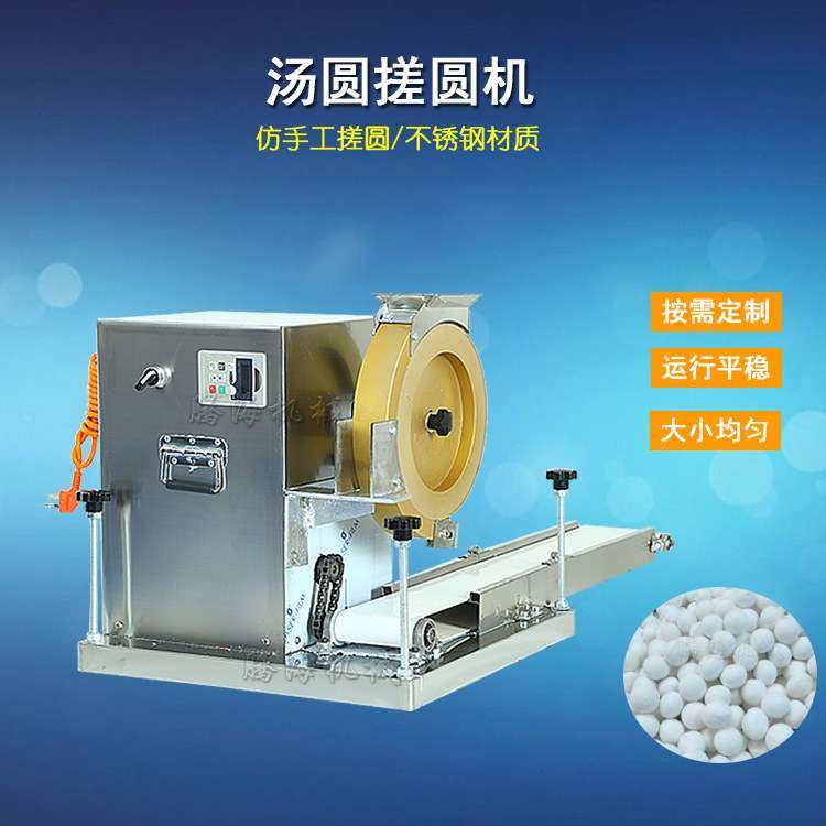 小型搓圆机 全自动多功能芝麻球元宵汤圆搓圆机 滚圆机搓圆机设备,农机/农具/农膜,割灌机/割草机/油锯,淘宝优惠券,粉丝福利购,淘宝优惠卷