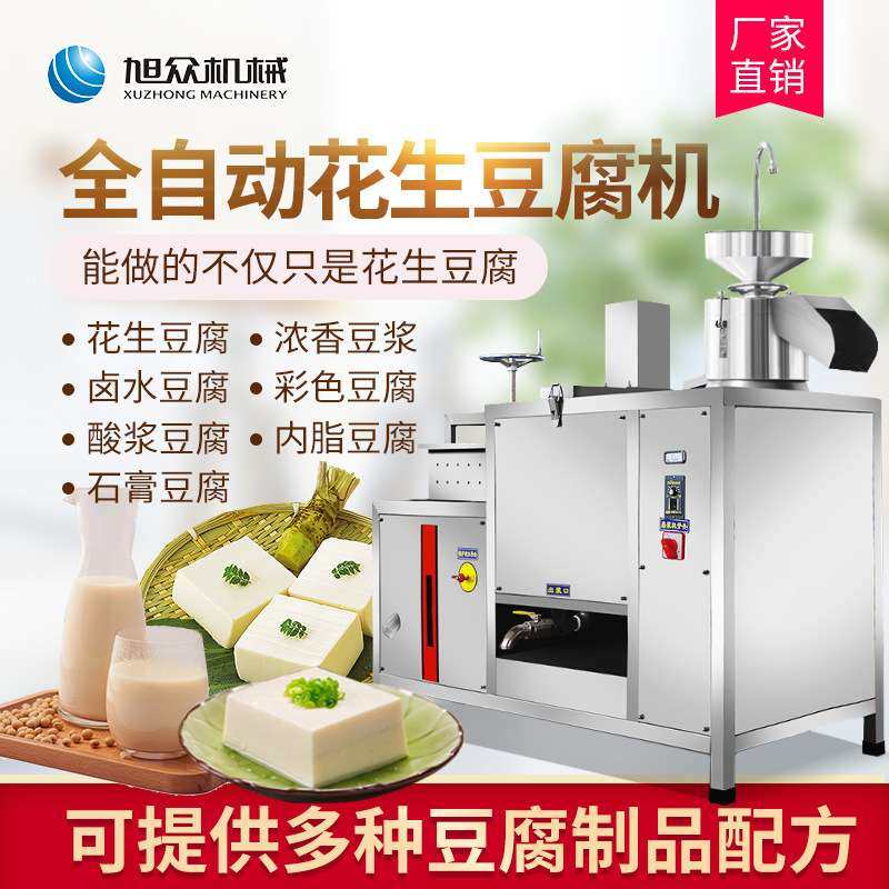 旭众豆腐机商用大型花生黄豆豆腐机不锈钢全自动手动带搅拌类设备,农机/农具/农膜,割灌机/割草机/油锯,淘宝优惠券,粉丝福利购,淘宝优惠卷