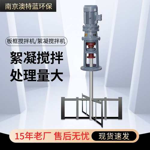 框式搅拌器JBK 立式慢速混合絮凝搅拌机 板框搅拌机厂家