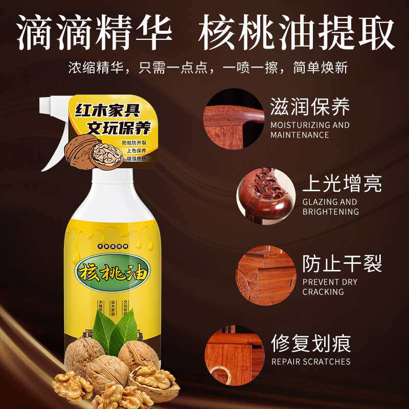 核桃油红木保养油专用实木文玩擦家具护理宝防裂上光地板精油打蜡