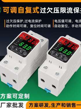 高品质过欠压保护器220V Over Under Voltage Protector VANP CE