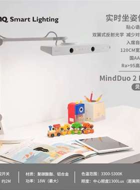 明基护眼灯MindDuo2Plus儿童书桌写作业阅读学习专用LED护眼台灯