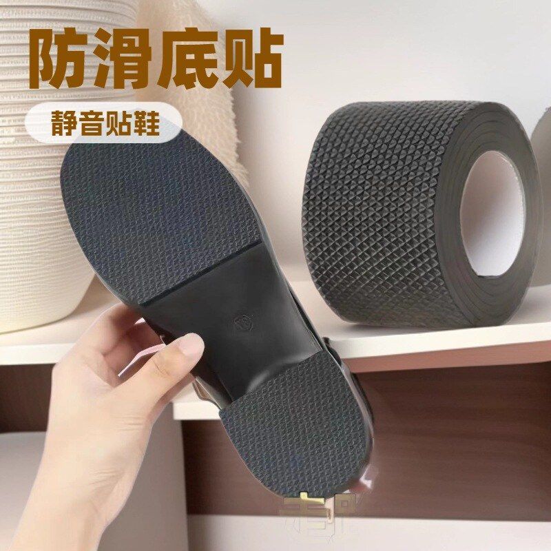 动鞋牛筋防滑鞋垫静音鞋底贴片半防滑贴