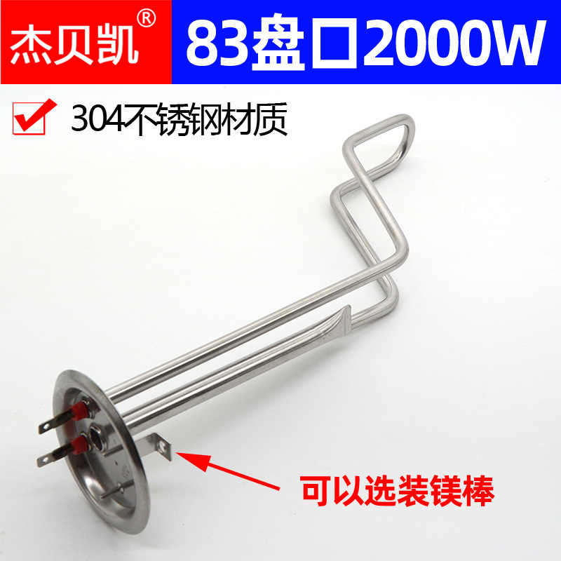 通用法罗力83盘口ES50-M1电热水器发热管2000W加热棒不锈钢60L80-封面