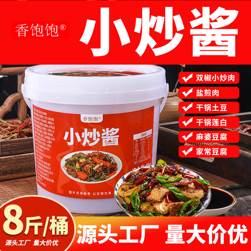小炒酱料家常菜炒菜调味料青椒肉丝小炒牛肉红烧茄子回锅肉调味酱