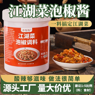 重庆江湖菜泡椒调料家用川菜爆炒牛蛙尖椒鸡仔姜兔鸡杂泡椒酱料