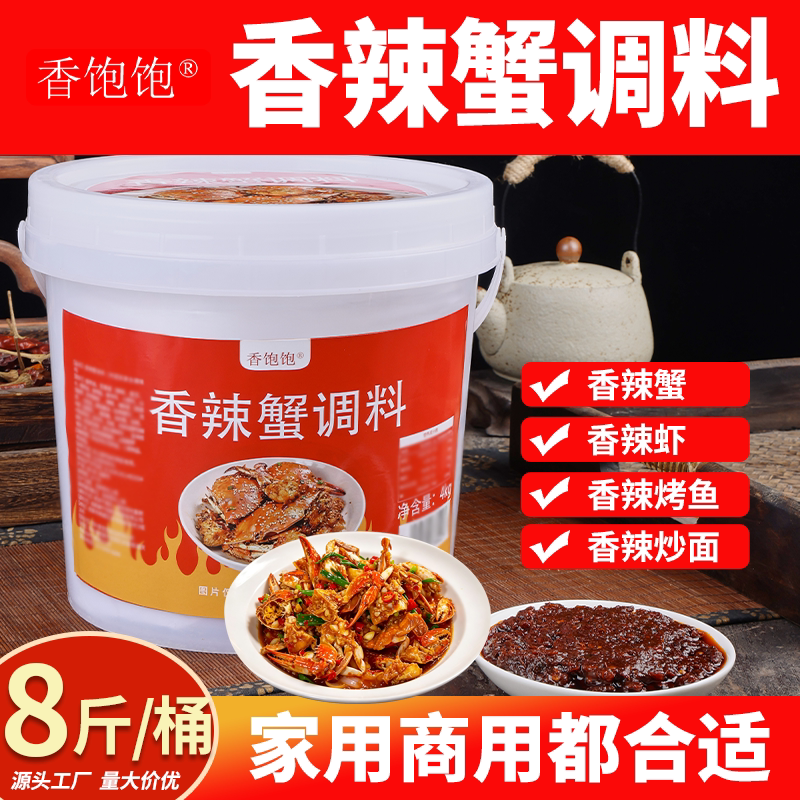 香辣蟹调料肉蟹煲酱料海鲜虾大闸蟹梭子蟹螃蟹钳青蟹肉煲调味酱料图片