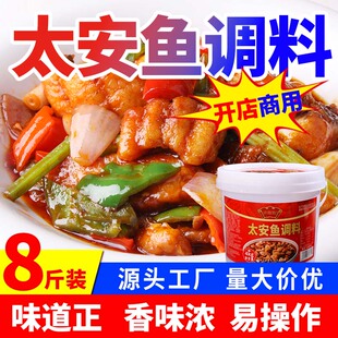重庆太安鱼调料商用泰安鱼佐料红烧海鲜水煮麻辣鱼片专用调味料包