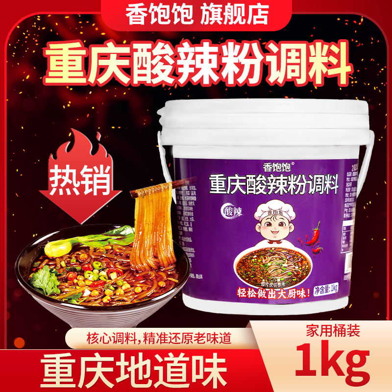 香饱饱正宗重庆酸辣粉调料酱商用