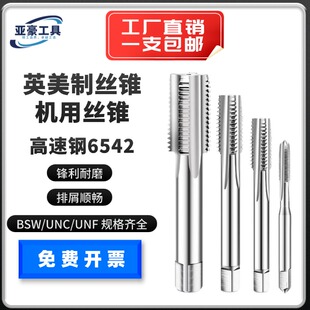 英美制直槽进口丝锥丝攻机用 1寸 BSW1 UNS UNF UNC
