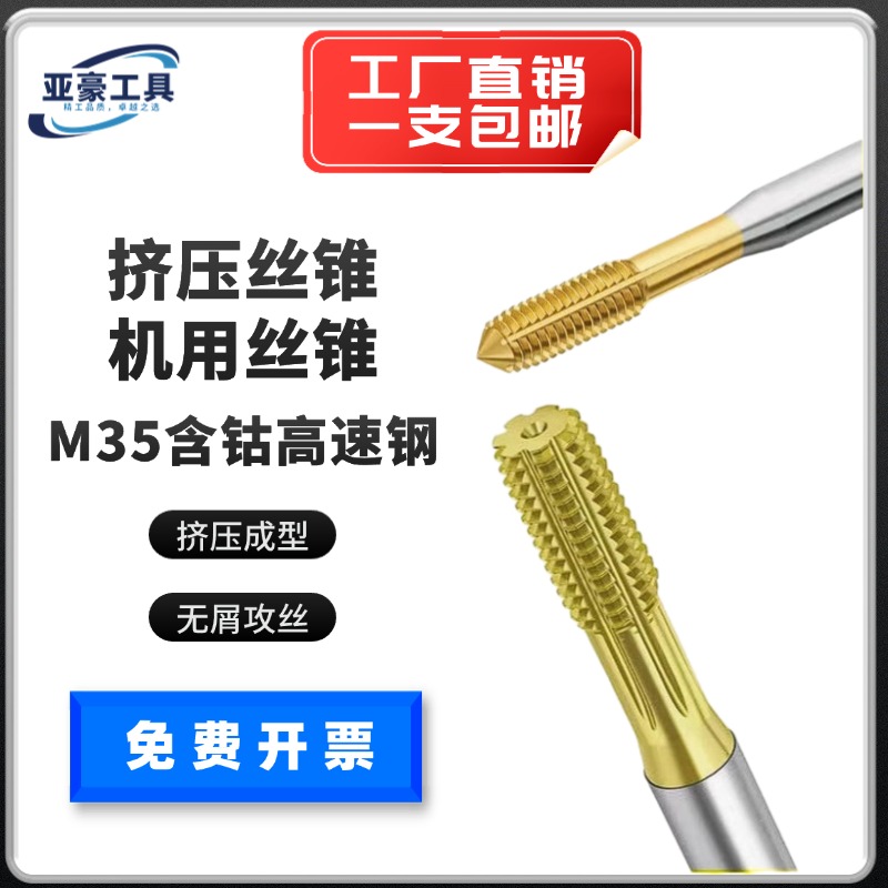带油槽镀钛含钴挤压丝锥M3M4M6M8