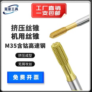 镀钛含钴挤压丝锥挤牙丝攻机用无屑攻丝攻不锈钢 M3M4M6M8M10M12
