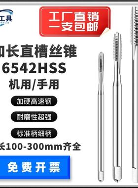 加长丝攻丝锥机用丝锥手用丝锥小柄m3m4m5m6m8X100X150x200l250mm