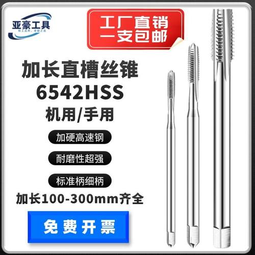 加长丝攻丝锥机用丝锥手用丝锥小柄m3m4m5m6m8X100X150x200l250mm