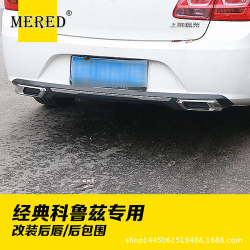 适用于雪佛兰经典科鲁兹专用改装后唇/后包围